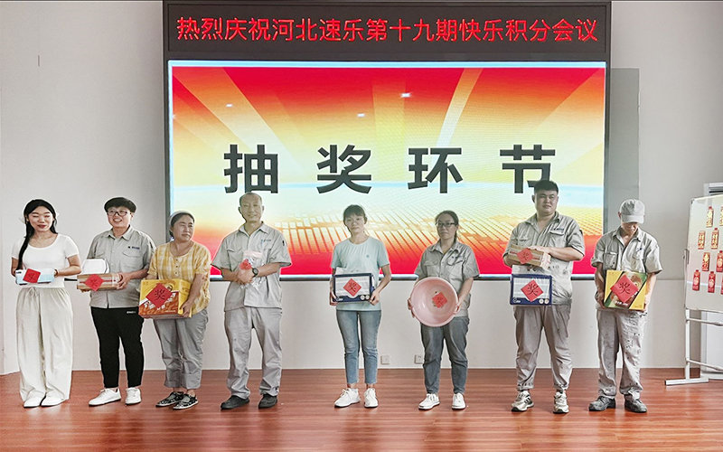 河北速樂(lè)歐格曼工業(yè)涂料廠家積分制快樂(lè)管理會(huì)議