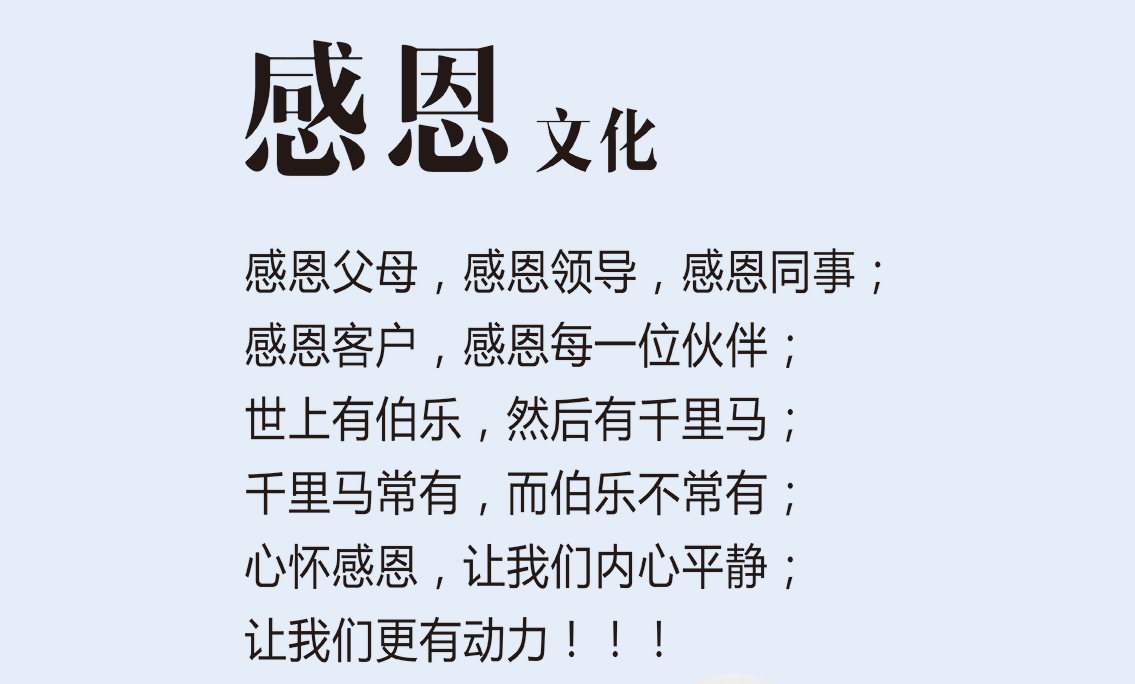 速樂涂料感恩文化