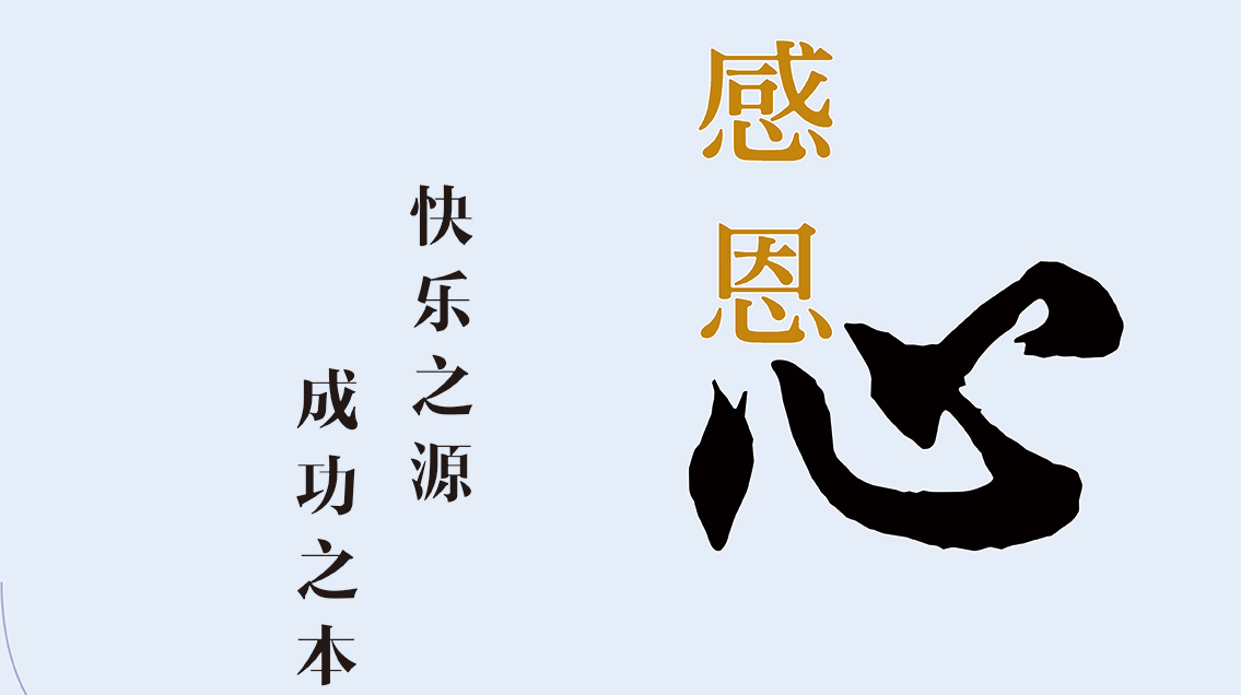 速樂涂料感恩文化