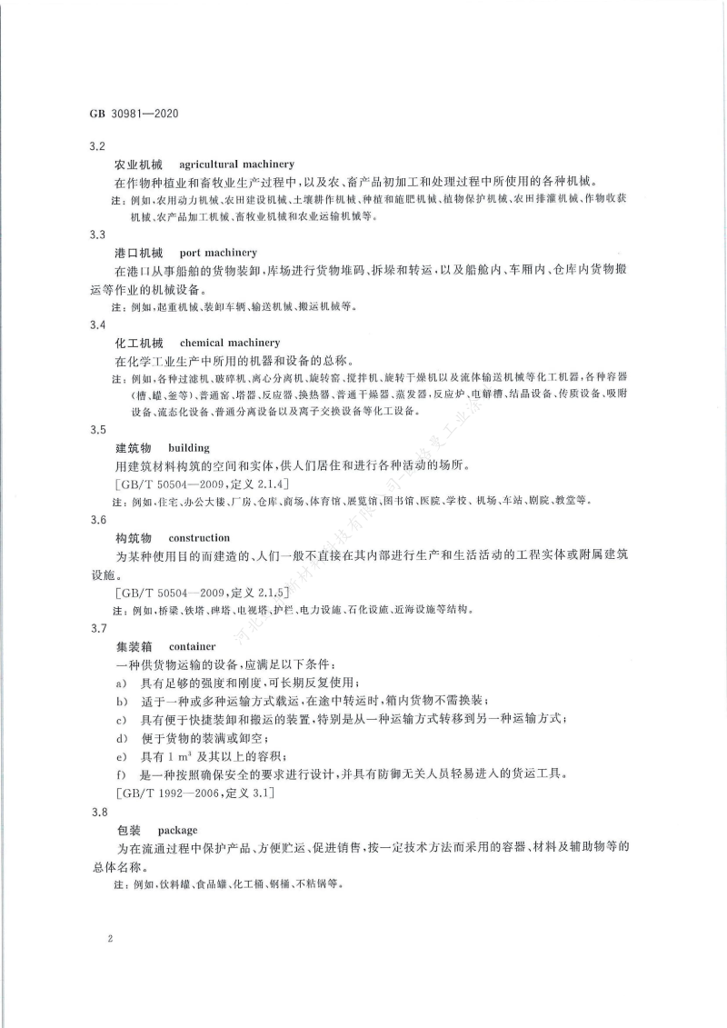 GB30981-2020工業(yè)防護涂料中有害物質(zhì)限量】國家標準_03