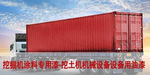 挖掘機(jī)涂料專用漆-挖土機(jī)<i style='color:red'>防腐涂料</i>|機(jī)械設(shè)備設(shè)備用油漆噴什么漆